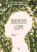 마음챙김의 뇌과학 (큰글자책)