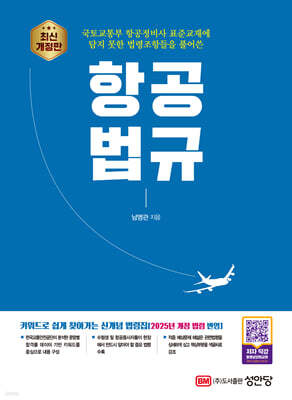항공 법규
