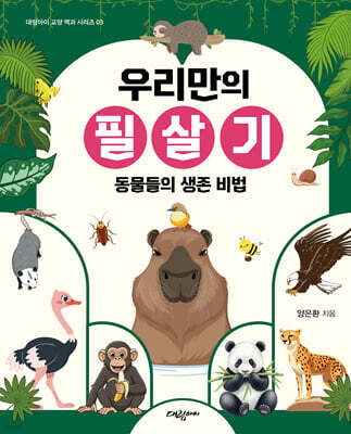 우리만의 필살기