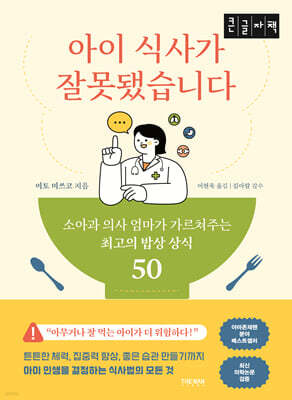 아이 식사가 잘못됐습니다 (큰글자책)