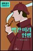 빨간 머리 연맹
