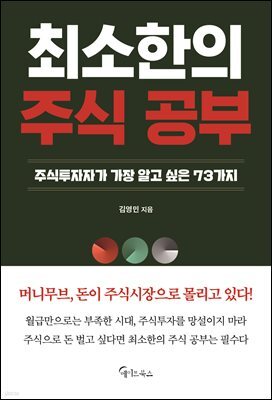 최소한의 주식 공부
