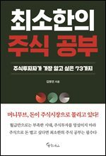 최소한의 주식 공부