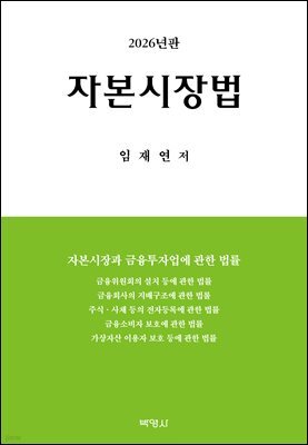 2026 자본시장법