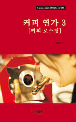커피 연가 3
