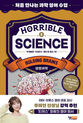 Horrible Science : Bulging Brains(생명과학)