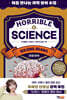 Horrible Science : Bulging Brains(생명과학)