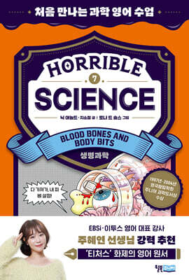 Horrible Science : Blood, Bones and Body Bits(생명과학)