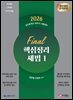 2026 Final 핵심정리 세법1 [법인세,소득세,부가세]