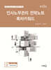 2026 인사노무관리 전략노트 목차키워드(12판)