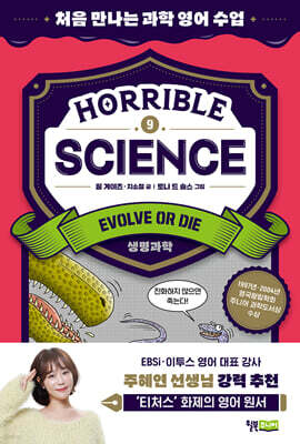 Horrible Science : Evolve or Die(생명과학)