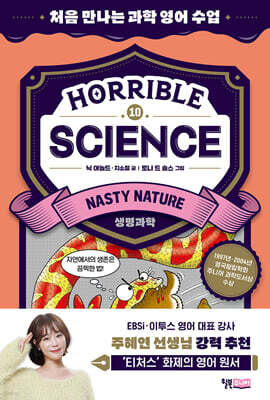 Horrible Science : Nasty Nature(생명과학)