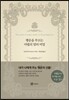 행운을 부르는 마법의 말의 비밀