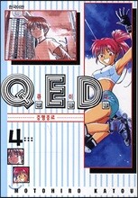 Q.E.D 큐이디 4