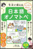 生活で使える日本語オノマトペ