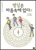 명당은 마음속에 있다 2