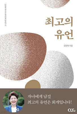 최고의 유언
