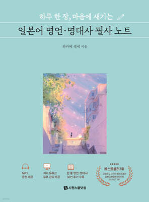 일본어 명언 · 명대사 필사 노트