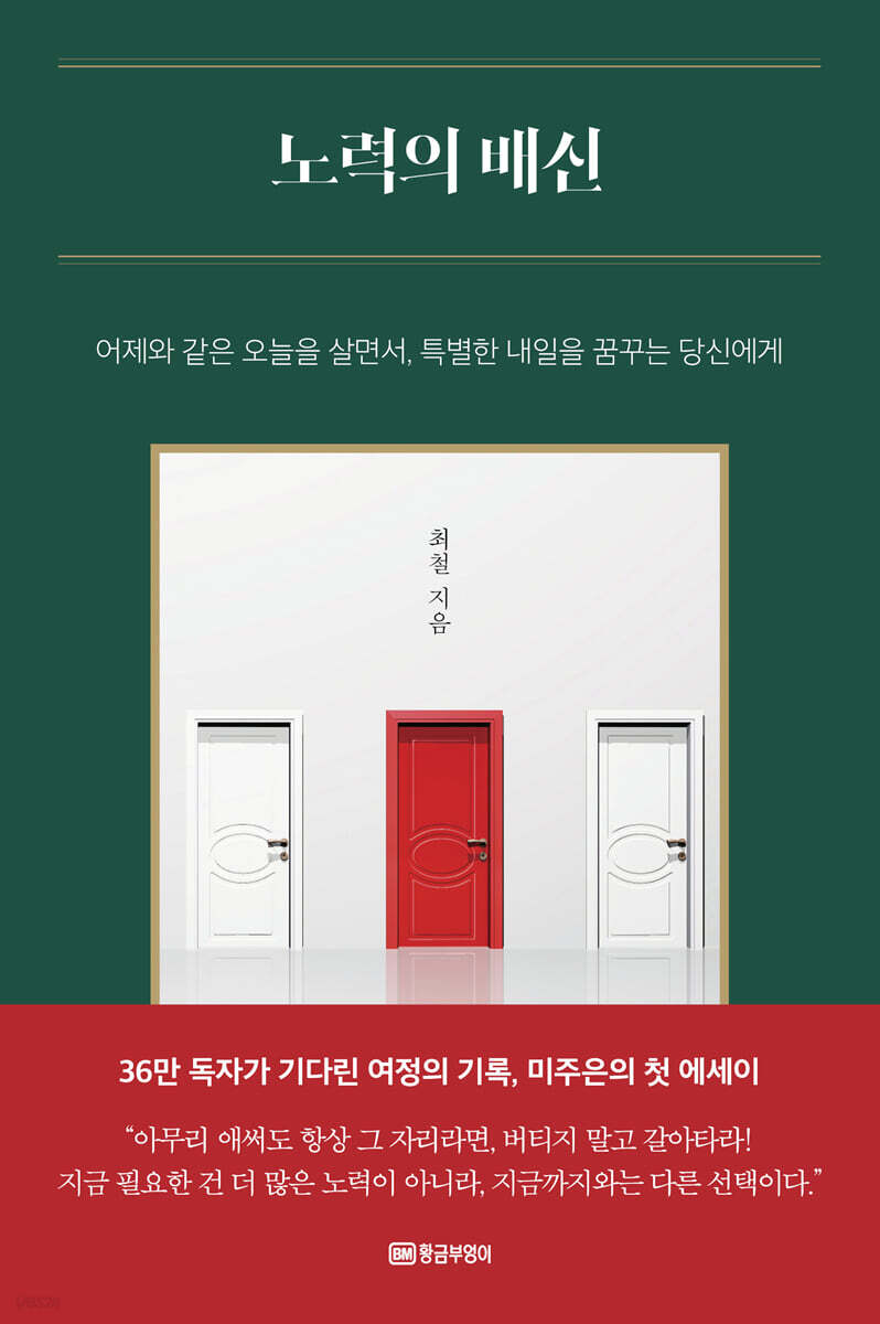 [단독] 노력의 배신