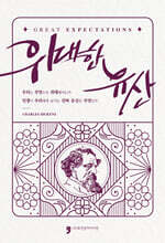 위대한유산