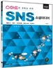 스마트한 생활을 위한 SNS 소셜미디어