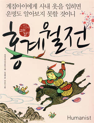 홍계월전