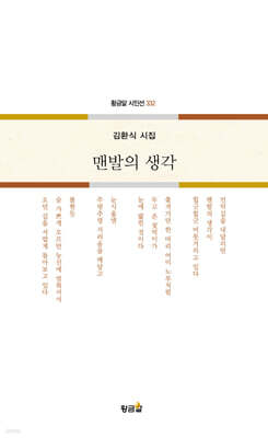 맨발의 생각