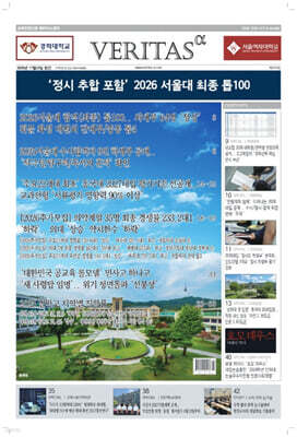 베리타스알파 고입·대입을 위한 고품격 교육 신문 (474호)