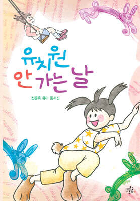 유치원 안 가는 날