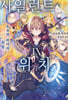 사일런트 위치 9