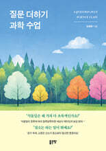 질문 더하기 과학 수업