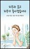 피부과 끊고 피부가 좋아졌습니다: 10년 묵은 성인 여드름 박멸기