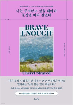 나는 주저앉고 싶을 때마다 문장을 따라 걸었다