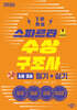 2026 스파르타 수상구조사 1급·2급 필기+실기