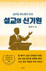 설교의 신기원