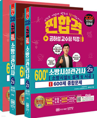 2026 찐합격 소방시설관리사 2차 소방시설의 설계 및 시공