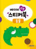 베이비 도형 스티커북 : 동물