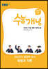 EBSi 강의노트 수능개념 장동준의 결정적 단서 화법과 작문 (2021년)