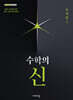 수학의 신 고등 미적분 1 (2026년)