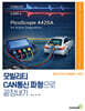 모빌리티 CAN통신 파형으로 끝장내기
