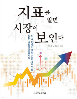 지표를 알면 시장이 보인다