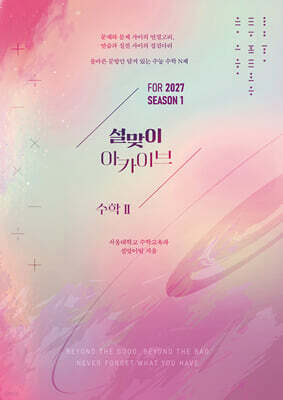 2027 설맞이 아카이브 수학2 시즌1 (2026년)
