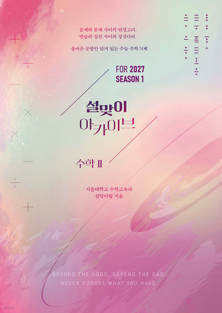 2027 설맞이 아카이브 수학2 시즌1 (2026년)