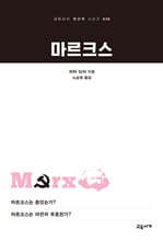 마르크스