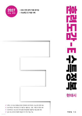 훈련도감 - E 수특정복 현대시편