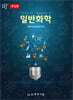 일반화학