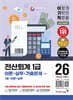 2026 이기적 전산회계 1급 이론+실무+기출문제