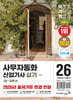 2026 이기적 사무자동화산업기사 실기 기본서