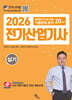 2026 전기산업기사 실기