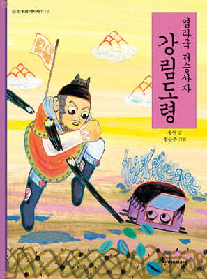 염라국 저승사자 강림도령